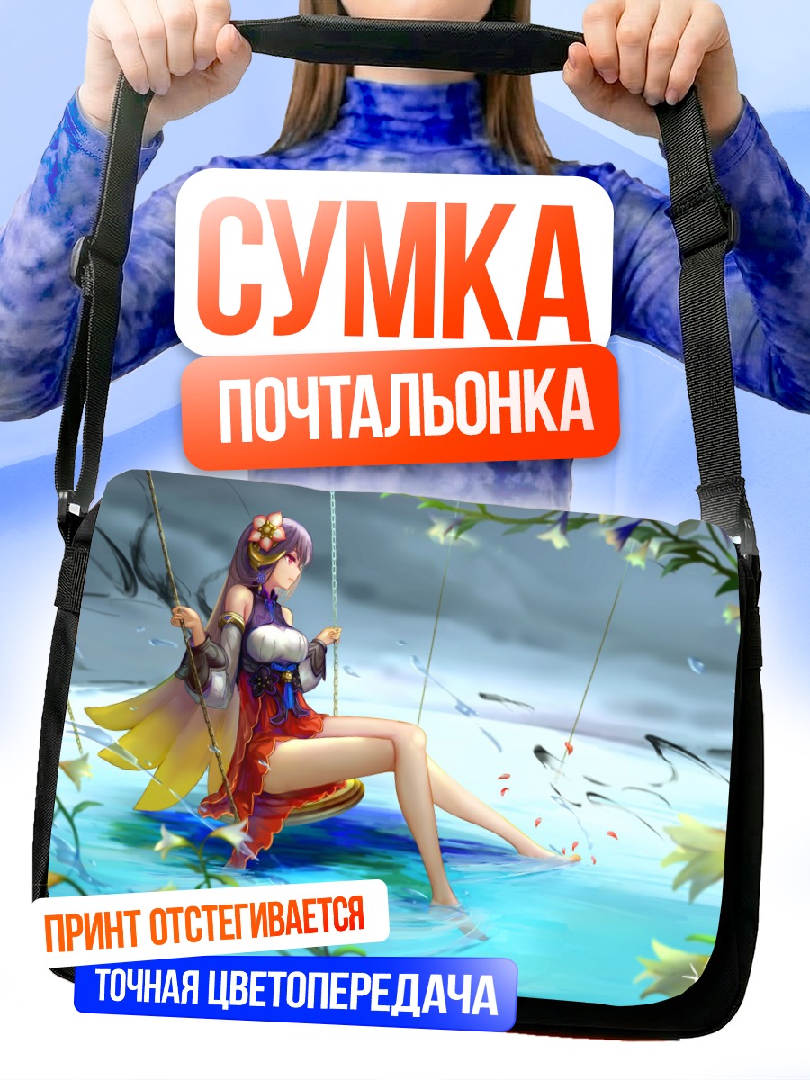 Сумка-почтальонка Девушка в цветах
