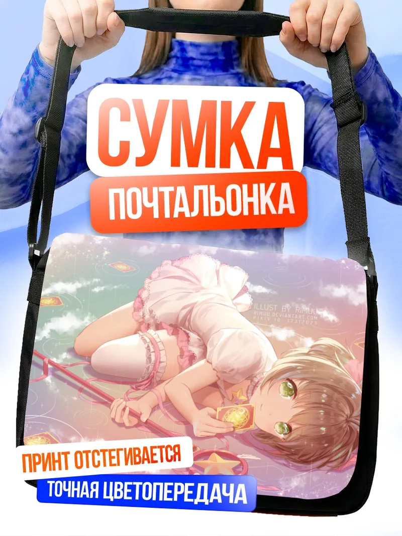 Сумка-почтальонка Сакура Киномото в цветах