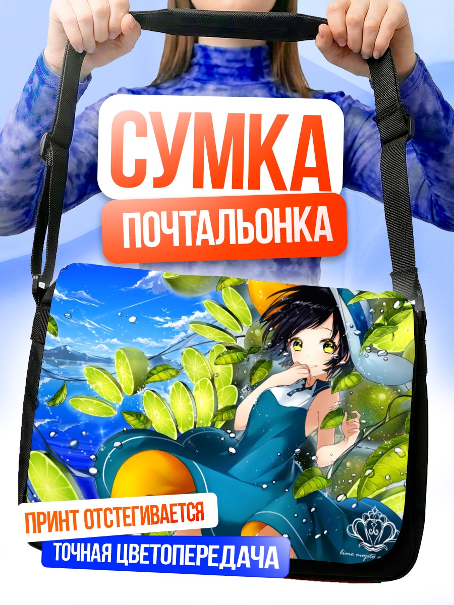 Сумка-почтальонка Девушка в облаках
