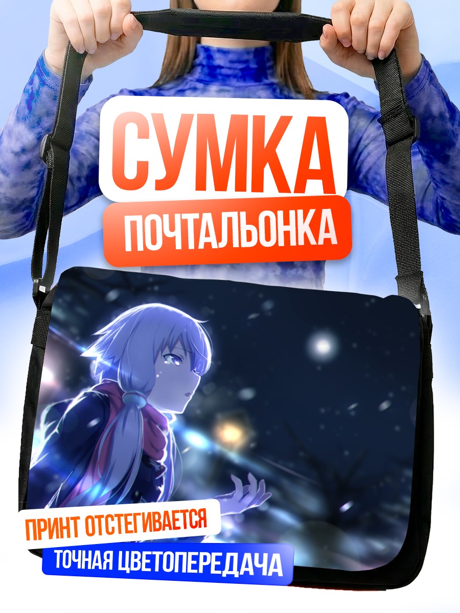 Сумка-почтальонка Юдзуки Юкари в снегу