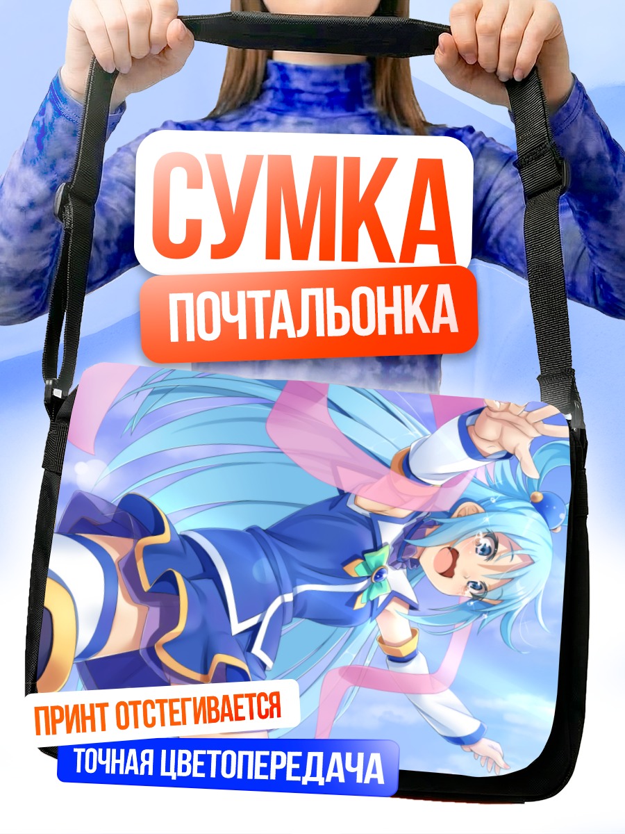 Сумка-почтальонка Аква в полете