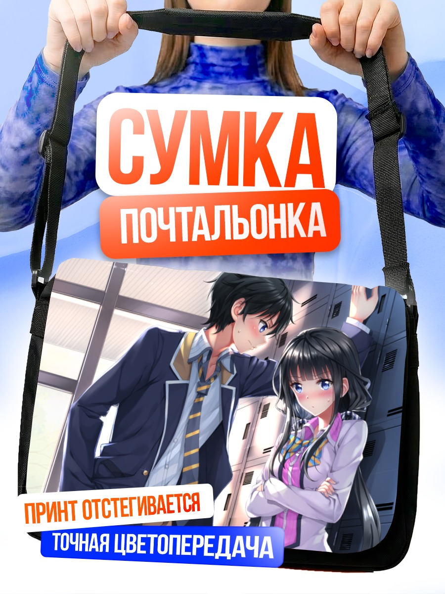 Сумка-почтальонка Аки Адагаки и Масамунэ