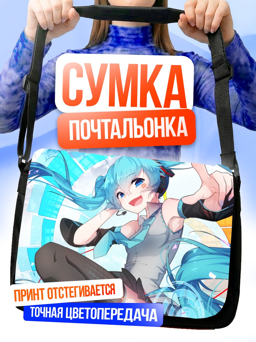 Сумка-почтальонка Мику Хацунэ в танце