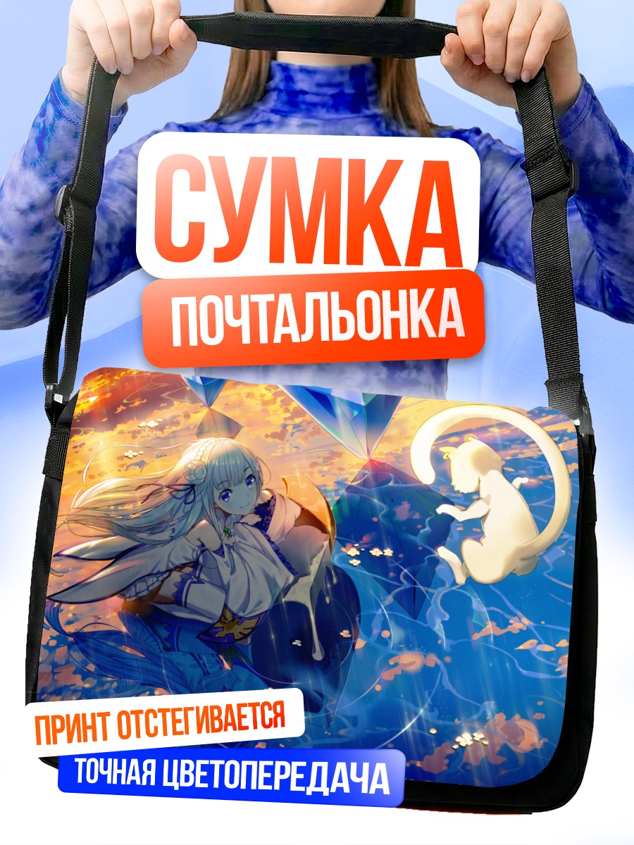 Сумка-почтальонка Эмилия и Пак