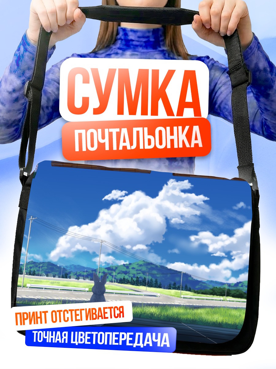 Сумка-почтальонка Кролик в облаках