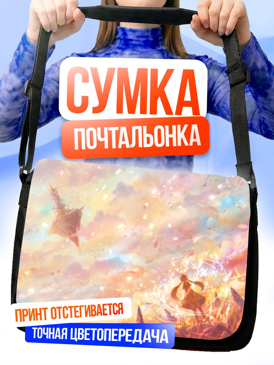Сумка-почтальонка Полет в облаках
