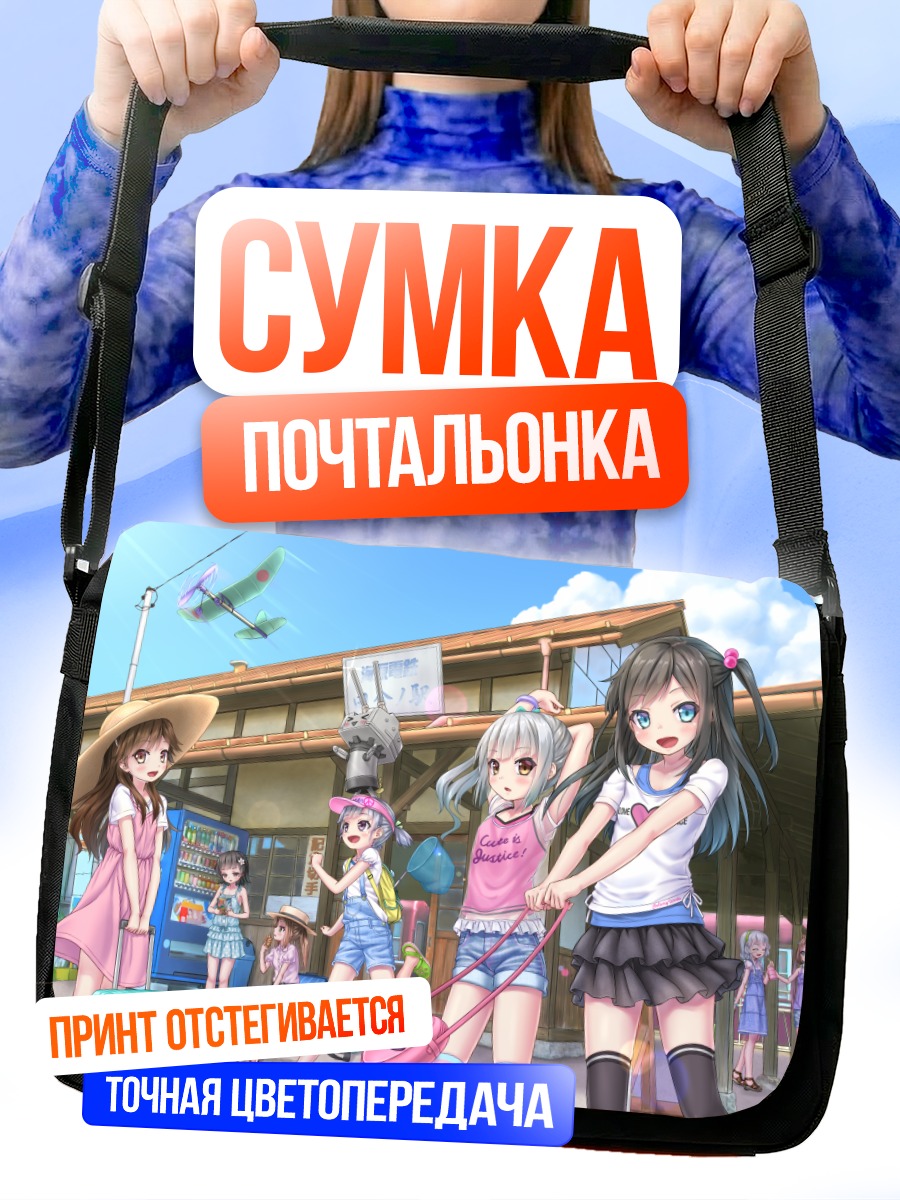 Сумка-почтальонка Девушки Kantai Collection