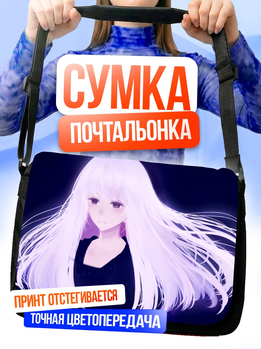 Сумка-почтальонка Девушка с белыми волосами