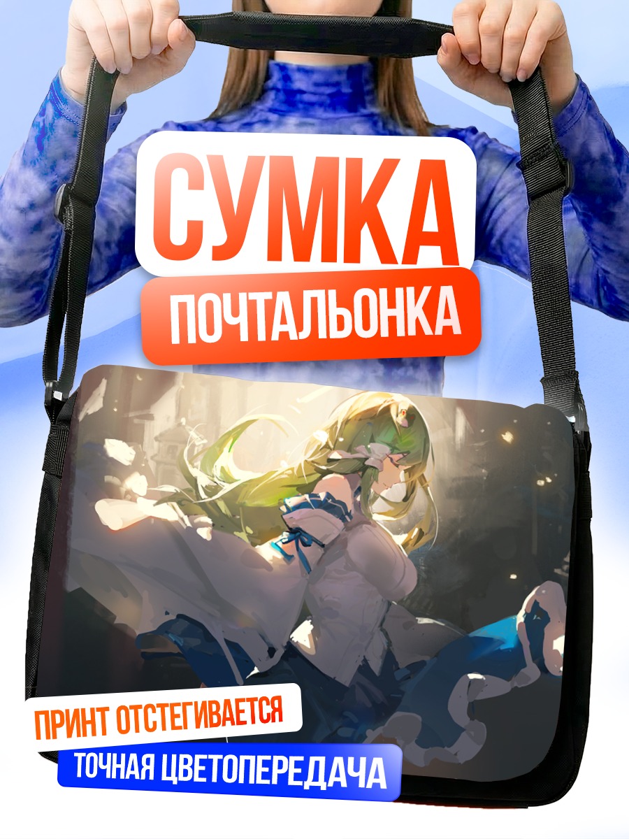 Сумка-почтальонка Санаэ Кочия в свете