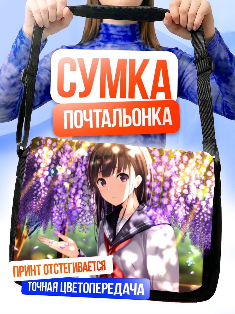 Сумка-почтальонка Девушка в глициниях