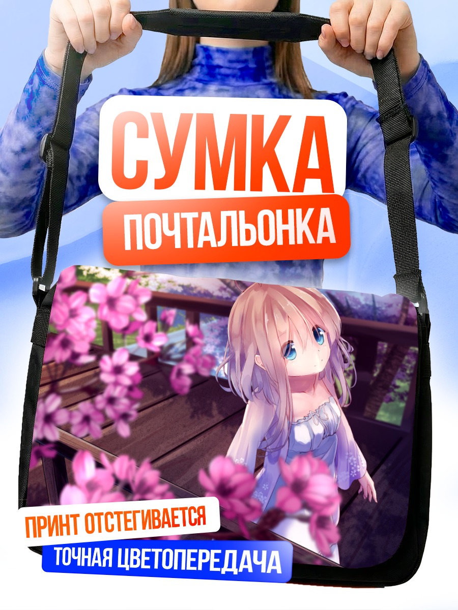 Сумка-почтальонка Блондинка в сакуре