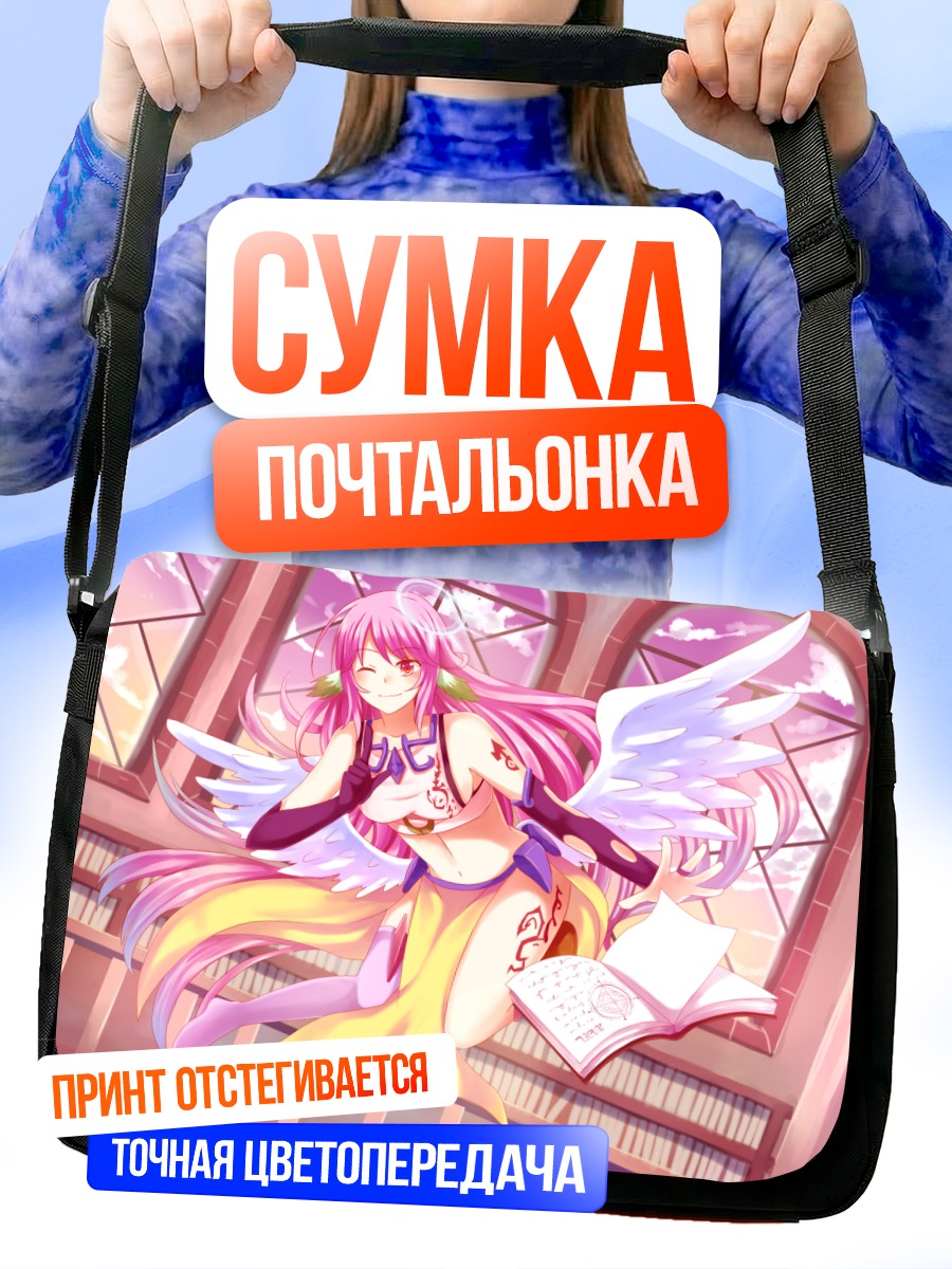 Сумка-почтальонка Джибриль с книгой