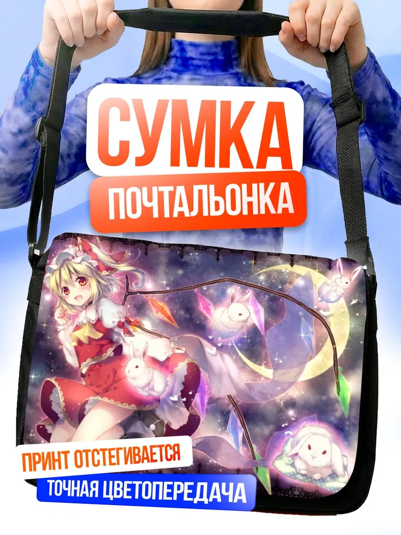 Сумка-почтальонка Фландр Скарлет с кроликами