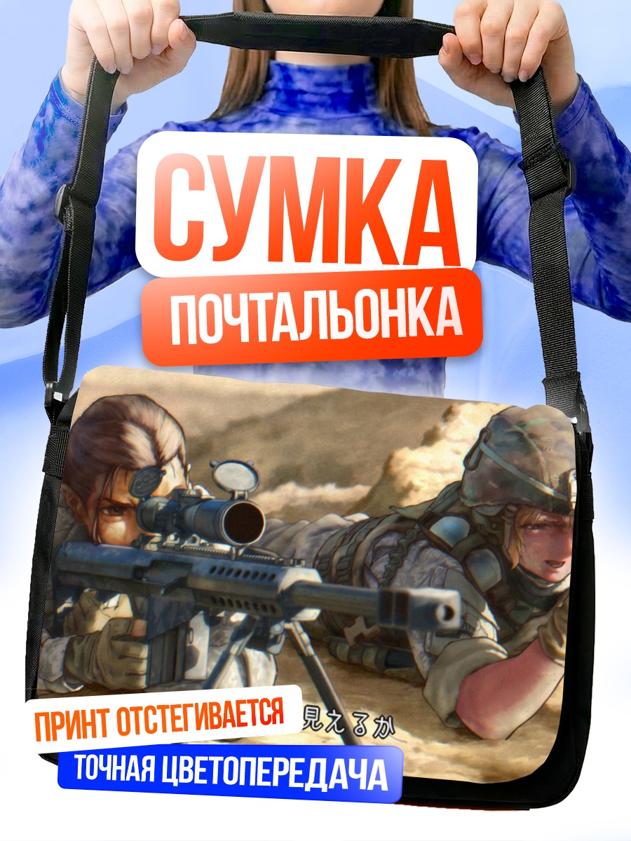 Сумка-почтальонка Боевой пост