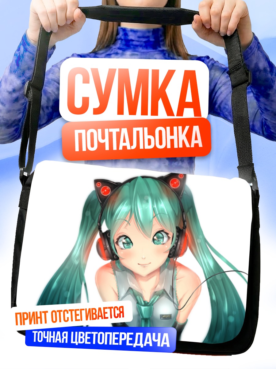 Сумка-почтальонка Мику Хацунэ в наушниках