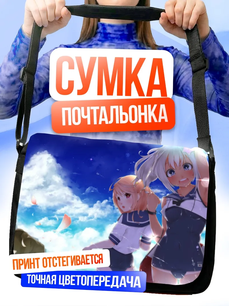 Сумка-почтальонка I-58 и RO-500 на пляже