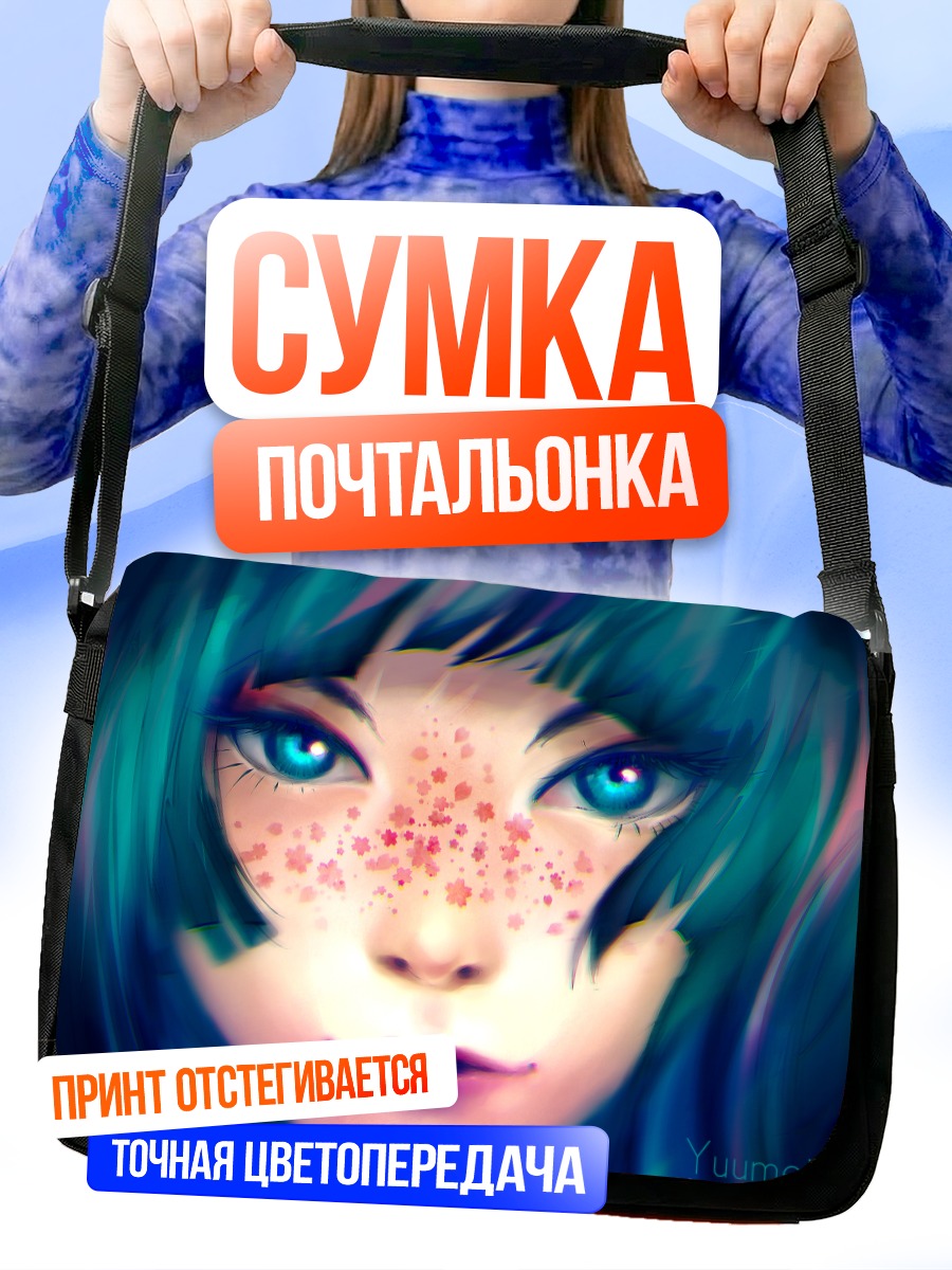 Сумка-почтальонка Девушка с веснушками