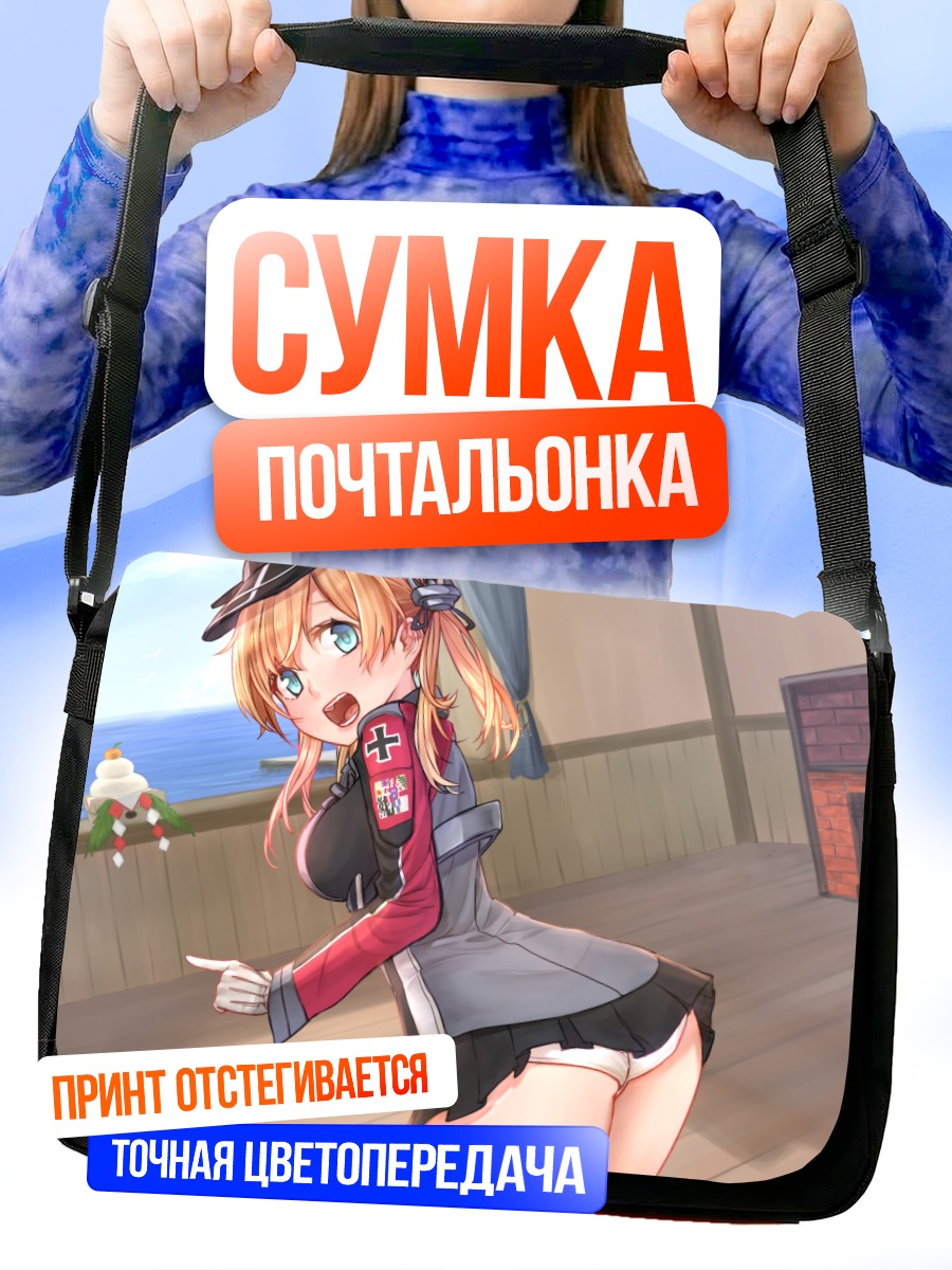 Сумка-почтальонка Принц Эйген в форме