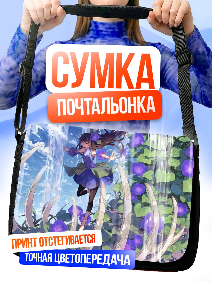Сумка-почтальонка Девушка у водопада