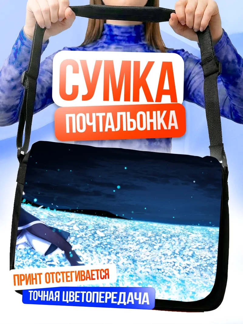 Сумка-почтальонка Алис Куонджи в звездах