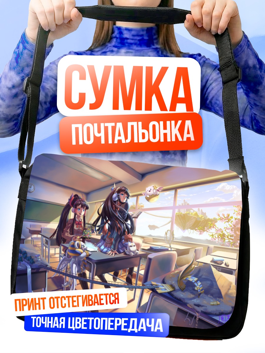 Сумка-почтальонка Исида в классе
