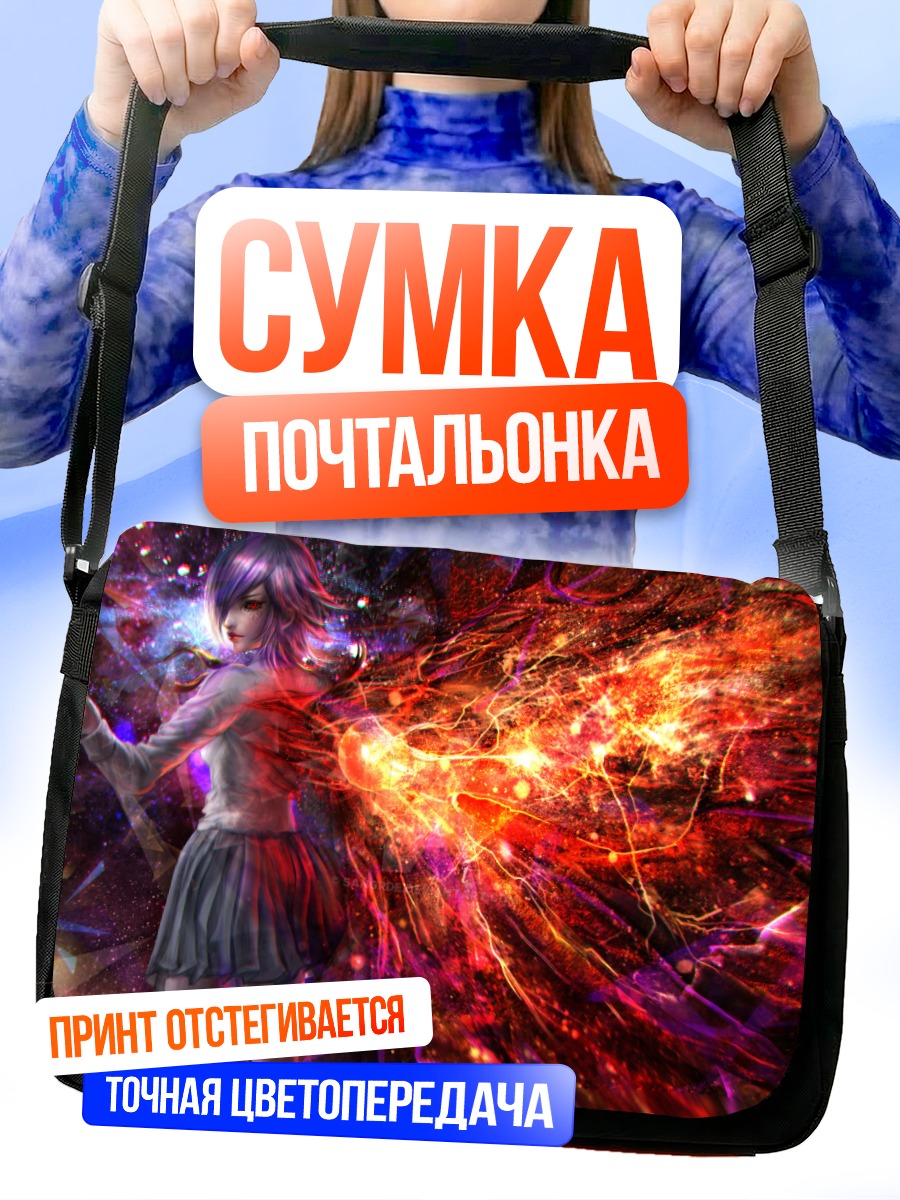 Сумка-почтальонка Тоука Киришима в огне