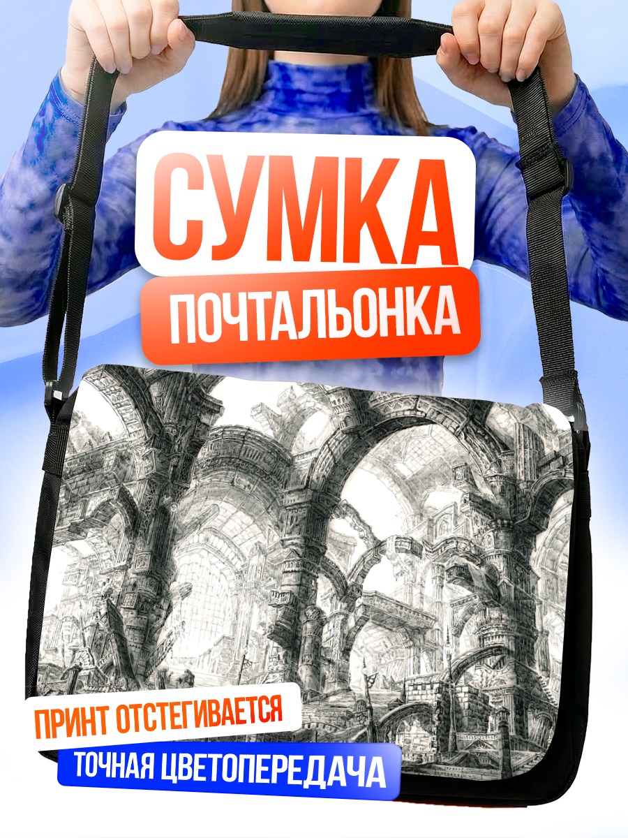 Сумка-почтальонка Руины древнего города