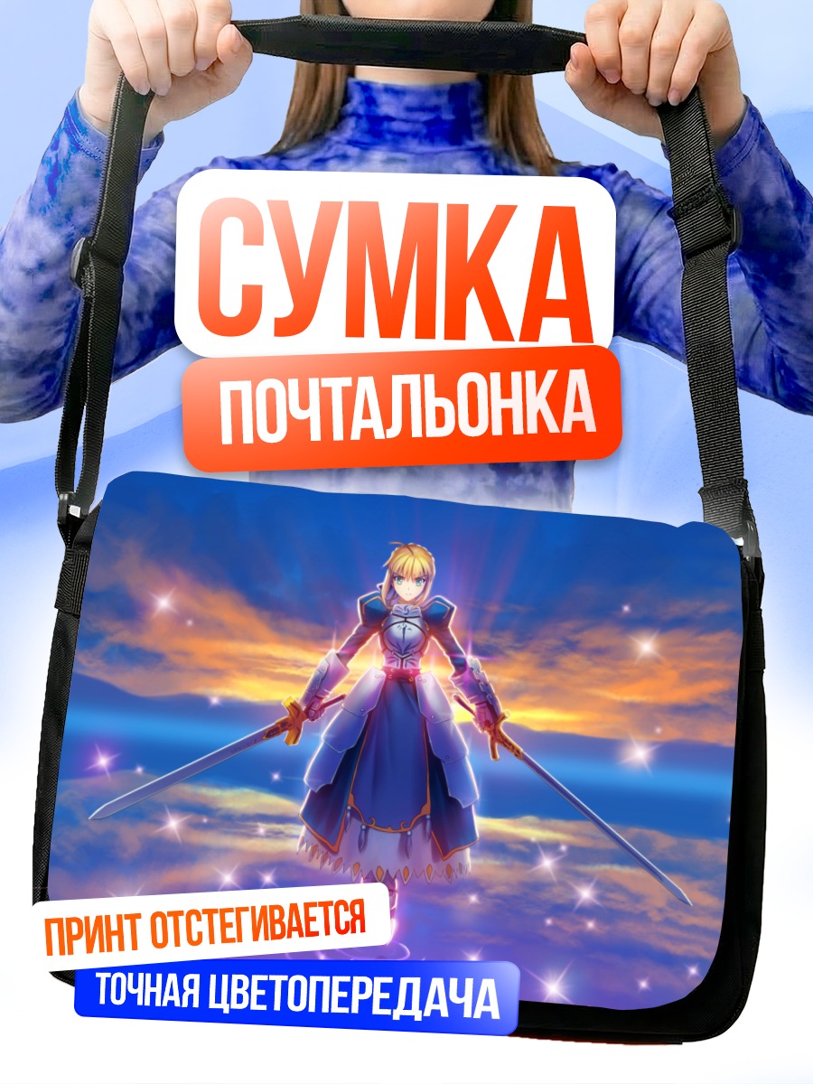 Сумка-почтальонка Артурия Пендрагон с мечами