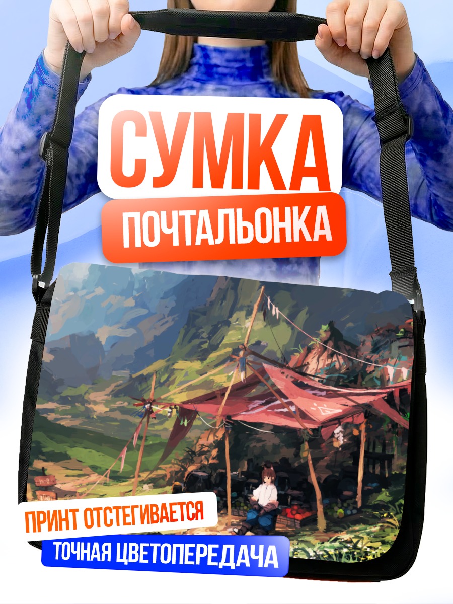 Сумка-почтальонка Походный лагерь в горах