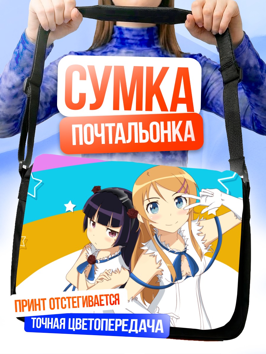 Сумка-почтальонка Кирино Косака и Рури