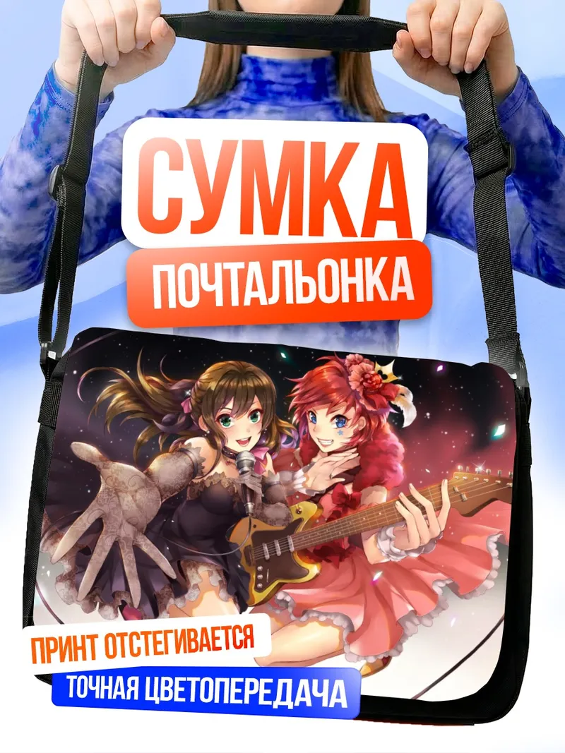 Сумка-почтальонка Джулия и Рин Сибуя