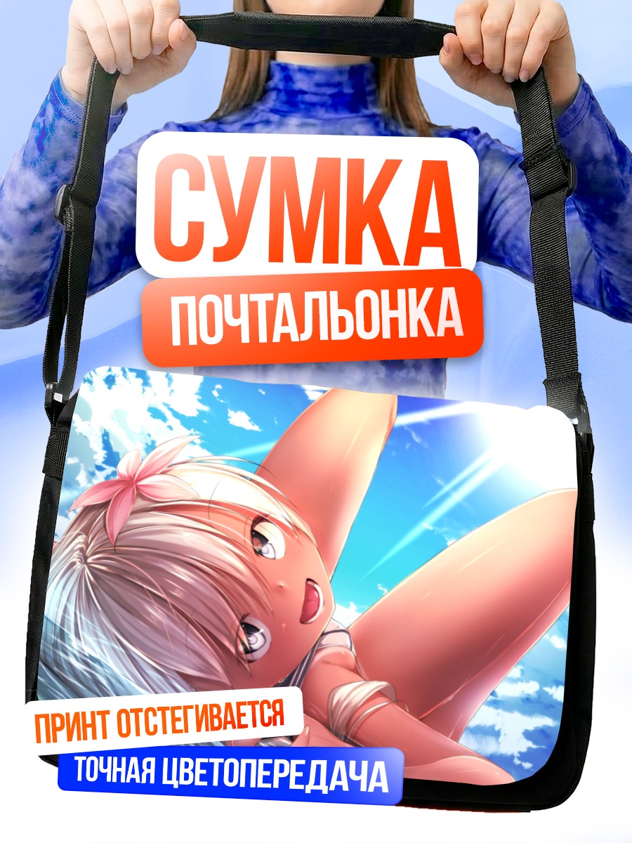 Сумка-почтальонка Ро-500 под солнцем