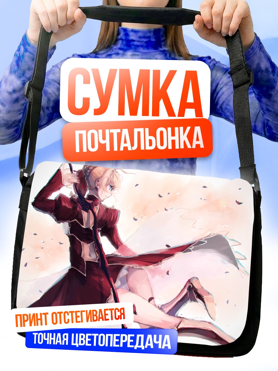 Сумка-почтальонка Неро Клаудиус в бою