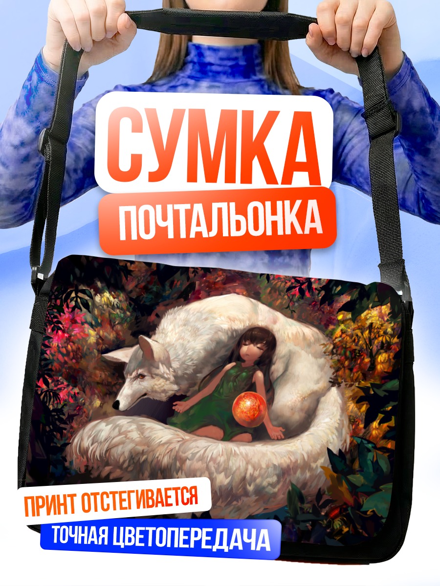 Сумка-почтальонка Лиса и сон