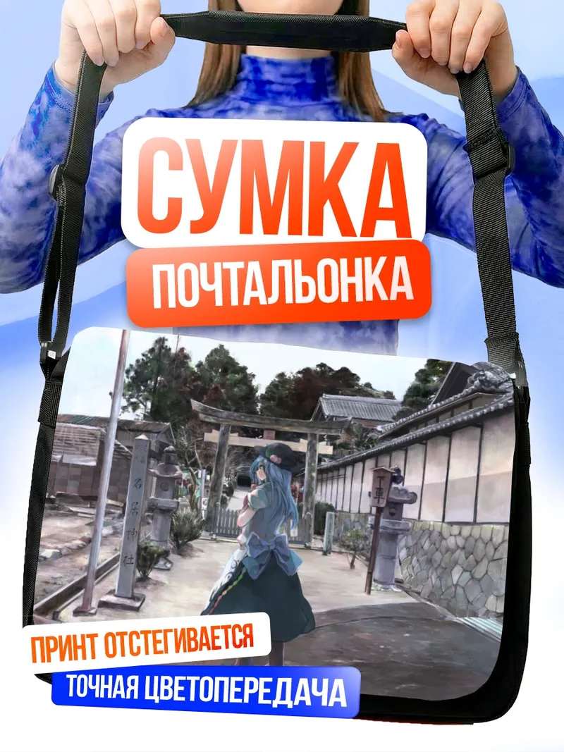 Сумка-почтальонка Тенши Хинанави в храме