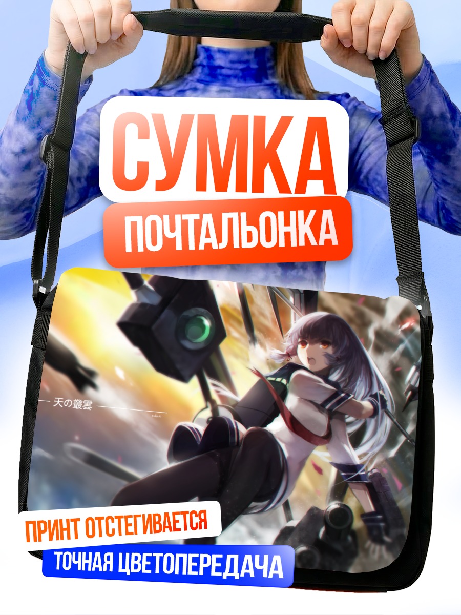 Сумка-почтальонка Муракумо в бою