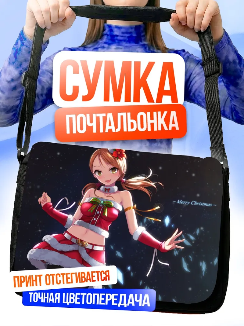 Сумка-почтальонка Карен Ходзё в Санте