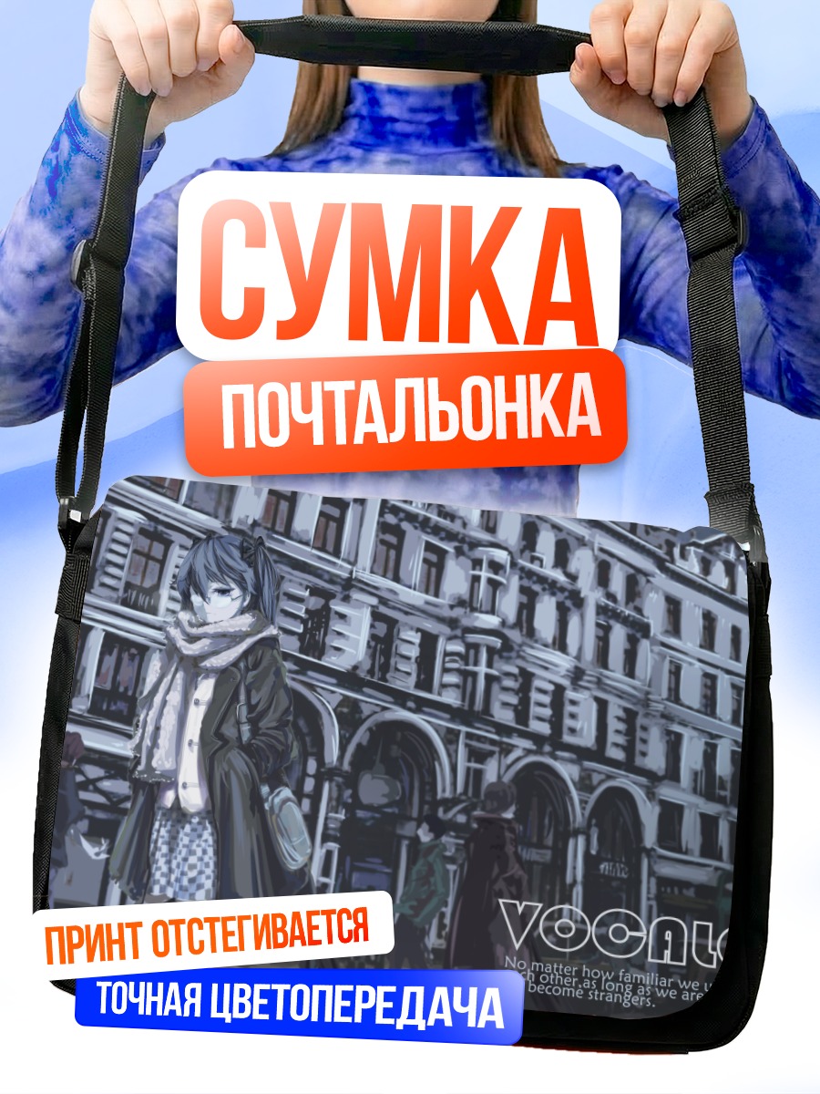 Сумка-почтальонка Мику Хацунэ в городе
