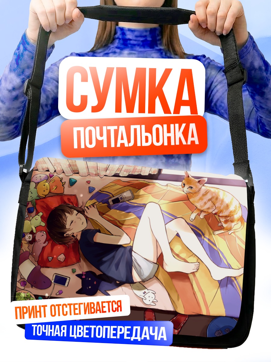 Сумка-почтальонка Сон с котом