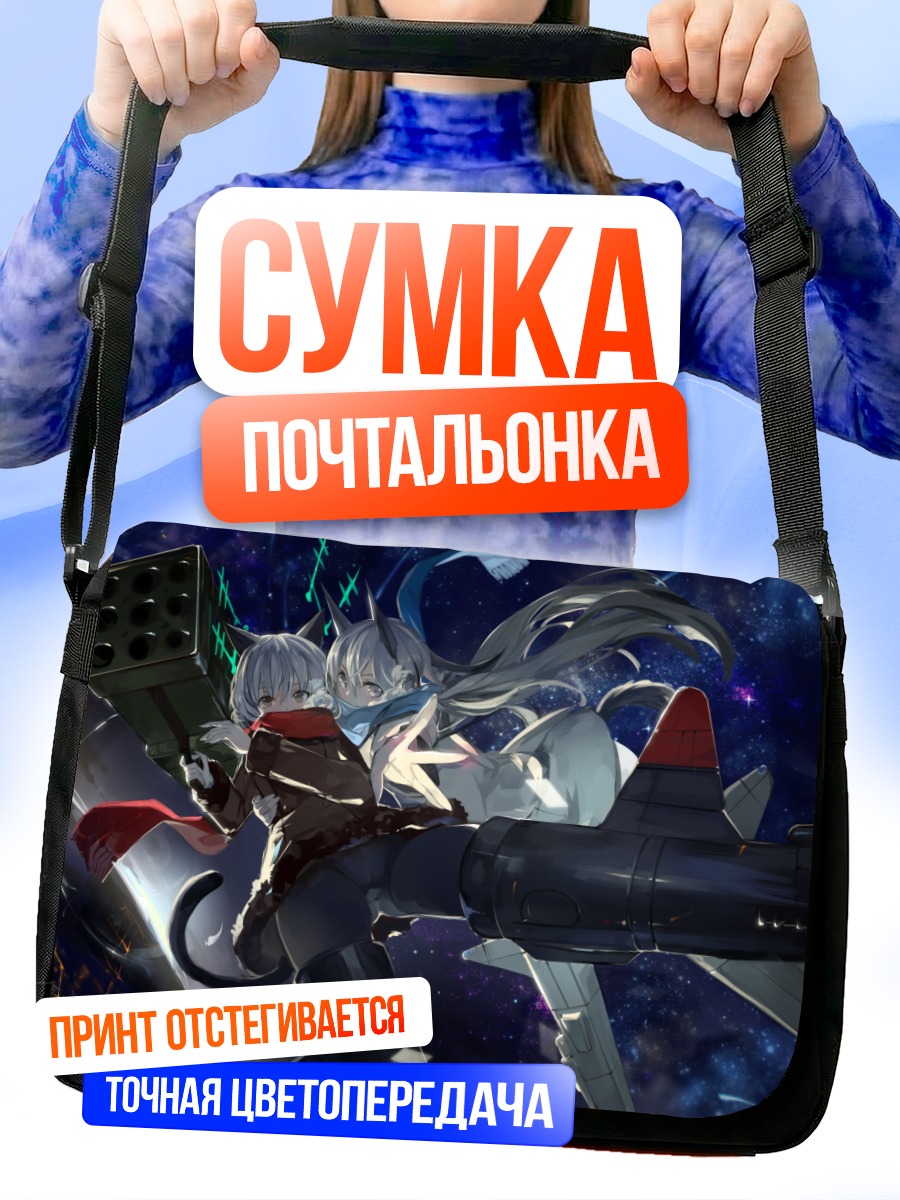 Сумка-почтальонка Эйла и Саня в небе