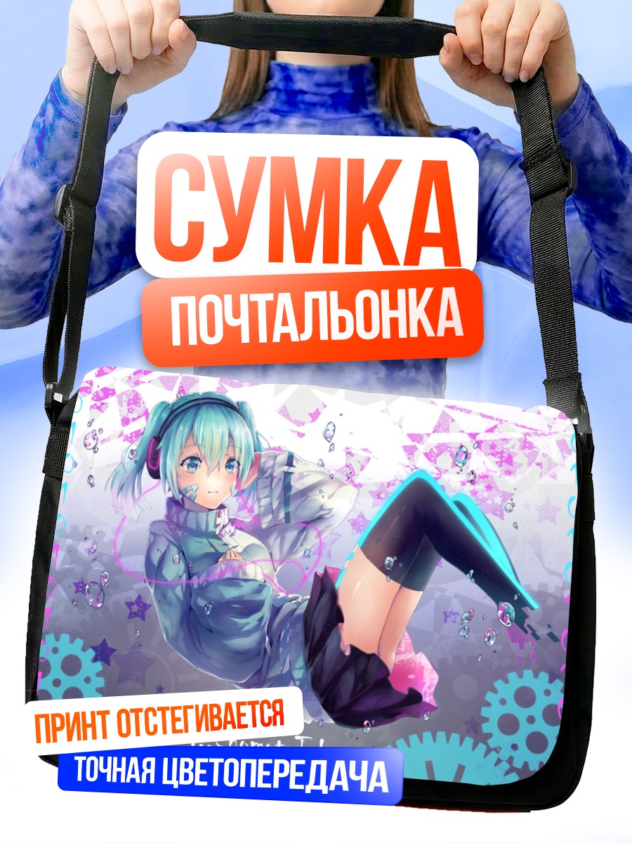 Сумка-почтальонка Энэ Эномото в наушниках