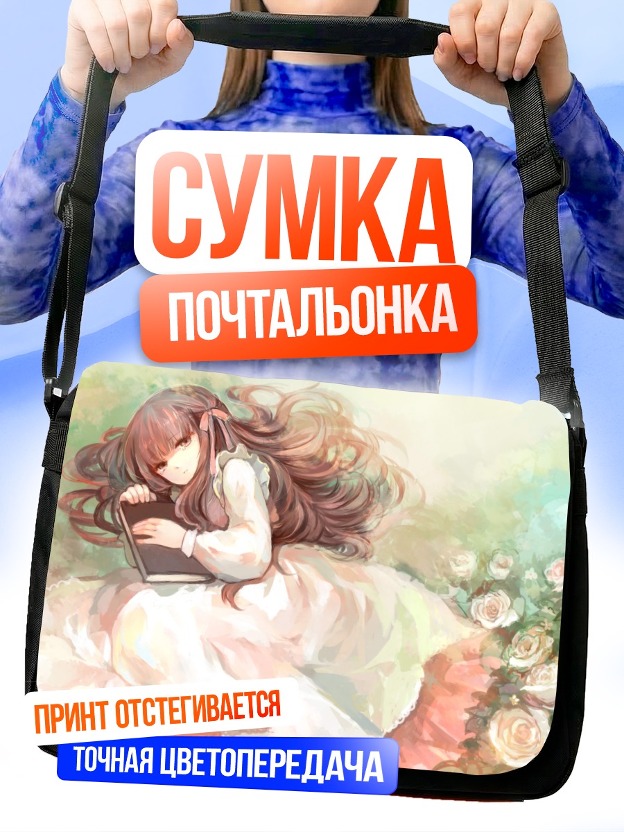 Сумка-почтальонка Девушка с книгой и розами