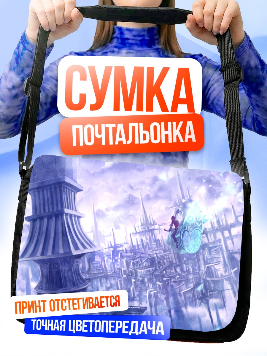 Сумка-почтальонка Город в облаках