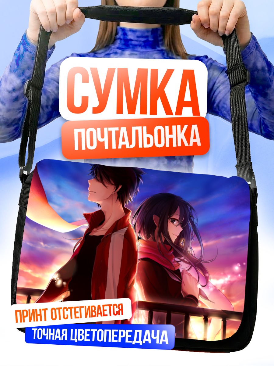 Сумка-почтальонка Шинтаро и Аяно