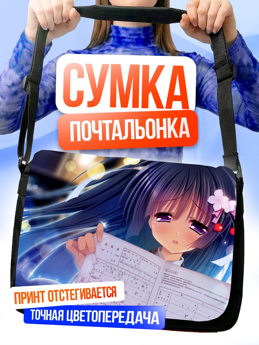 Сумка-почтальонка Хинако Нанами с газетой