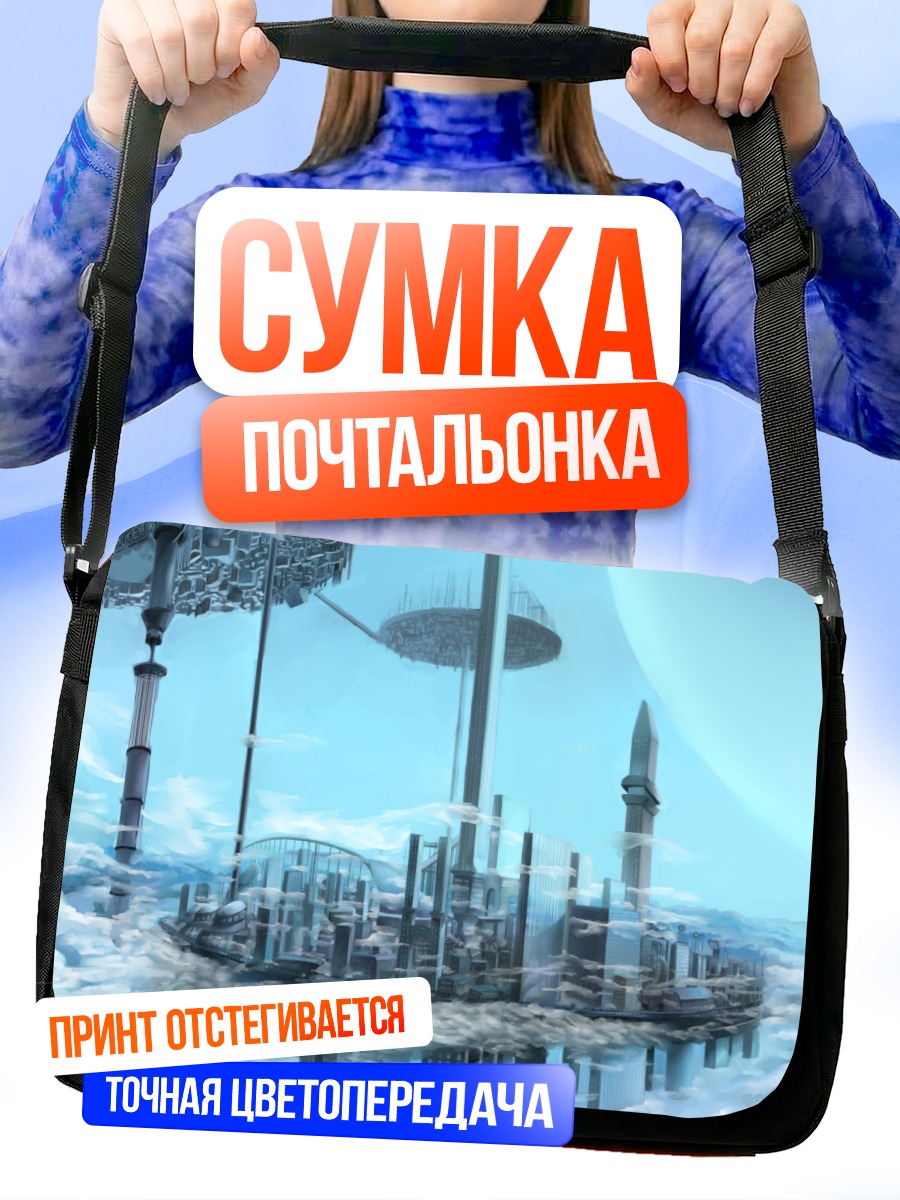 Сумка-почтальонка Город в облаках