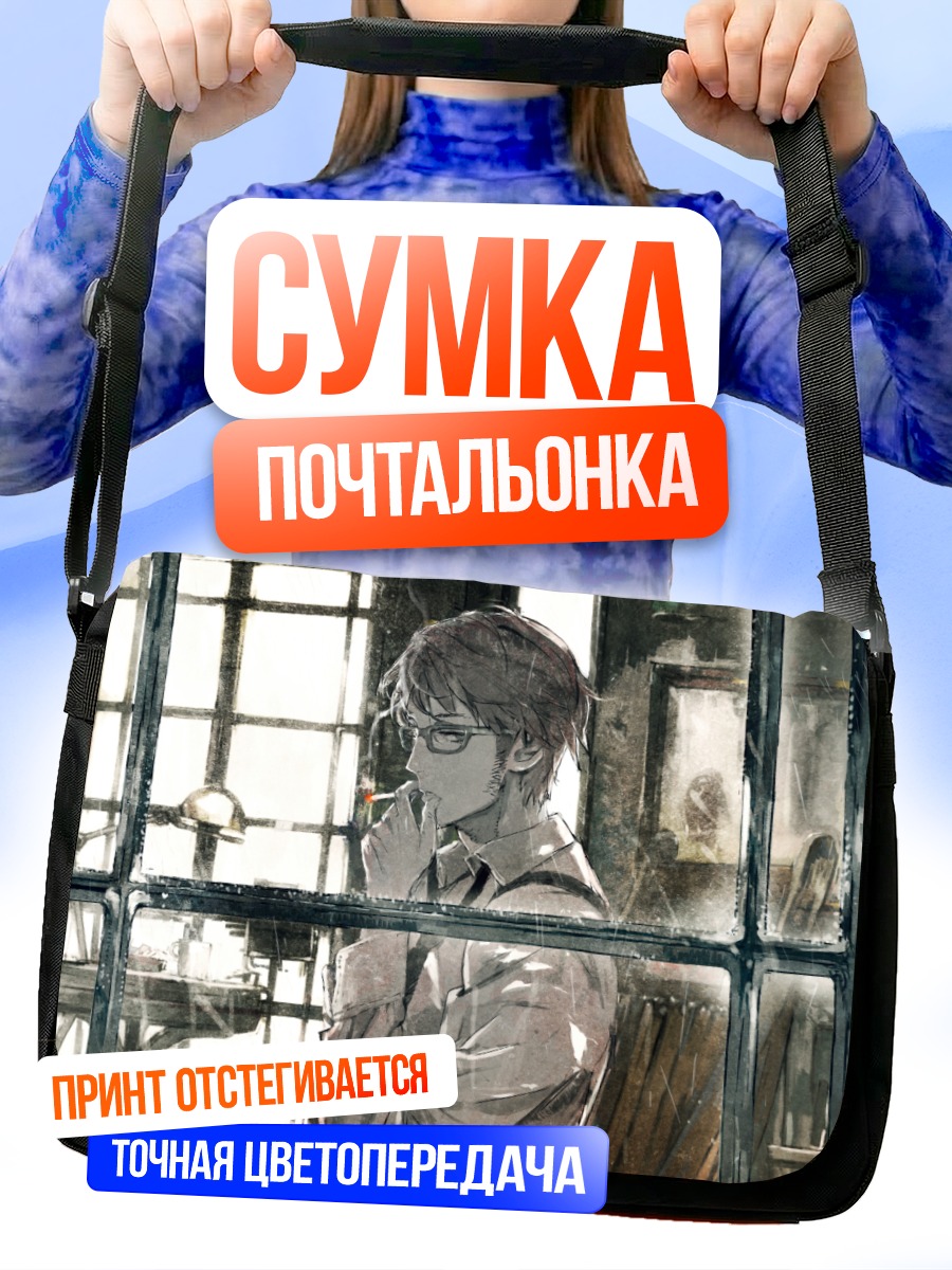 Сумка-почтальонка Парень с сигаретой