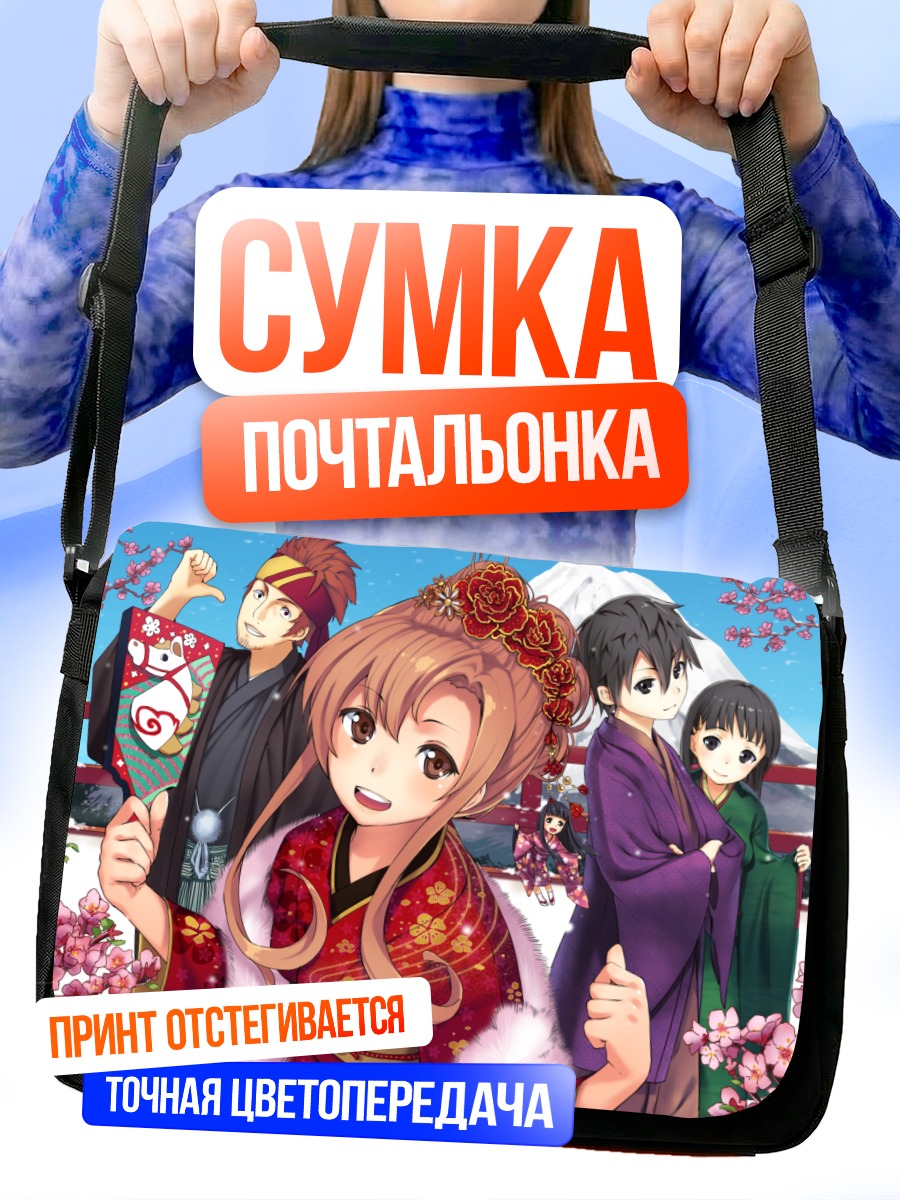 Сумка-почтальонка Киригая Кадзуто и семья