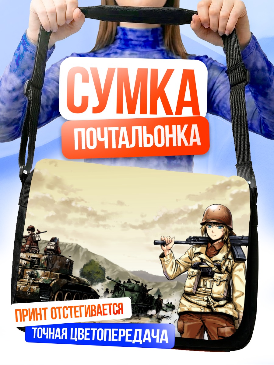 Сумка-почтальонка Солдатка с оружием