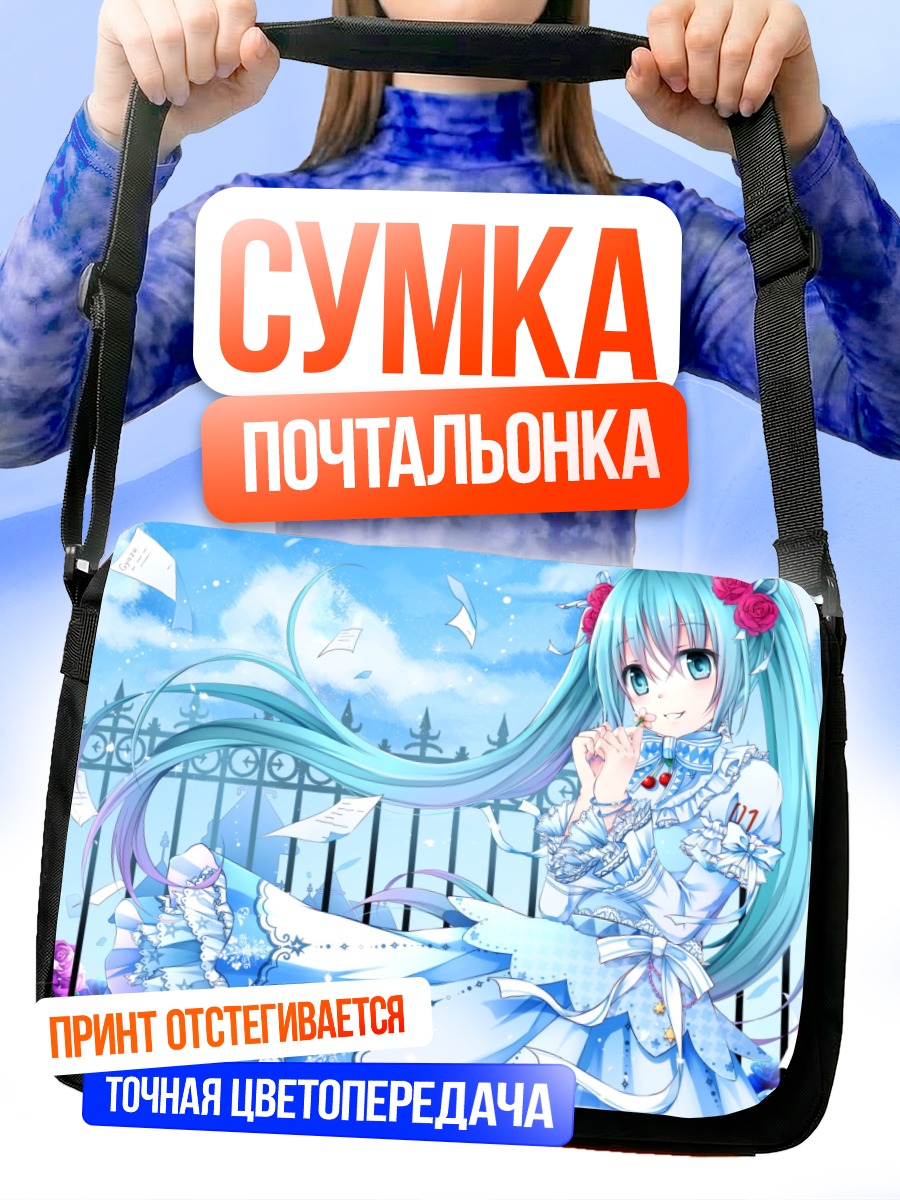 Сумка-почтальонка Мику Хацунэ в платье